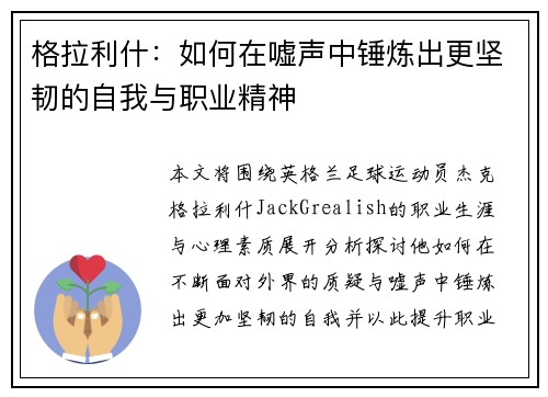 格拉利什：如何在嘘声中锤炼出更坚韧的自我与职业精神