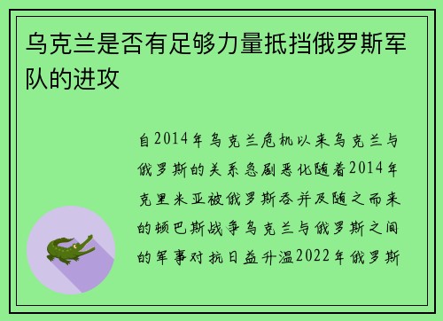 乌克兰是否有足够力量抵挡俄罗斯军队的进攻