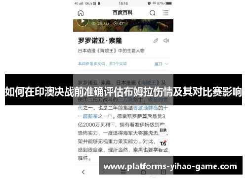 如何在印澳决战前准确评估布姆拉伤情及其对比赛影响