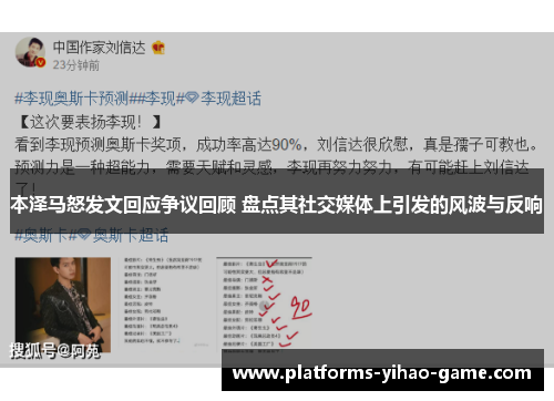 本泽马怒发文回应争议回顾 盘点其社交媒体上引发的风波与反响 本泽马怒发文回应争议回顾 盘点其社交媒体上引发的风波与反响